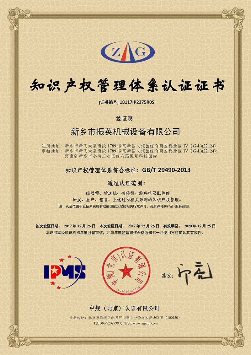 知識產(chǎn)權(quán)管理體系認(rèn)證