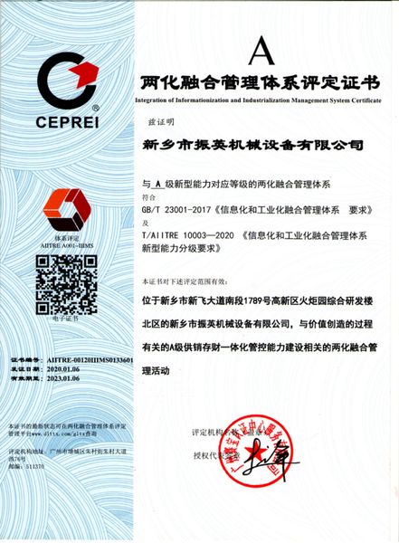 兩化融合管理體系評定證書